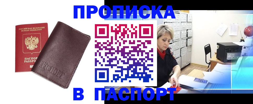 прописка ребенка в Волжском