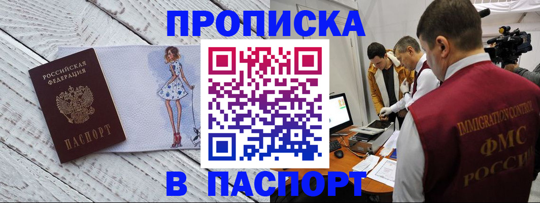 временная регистрация 2025 в Волжском